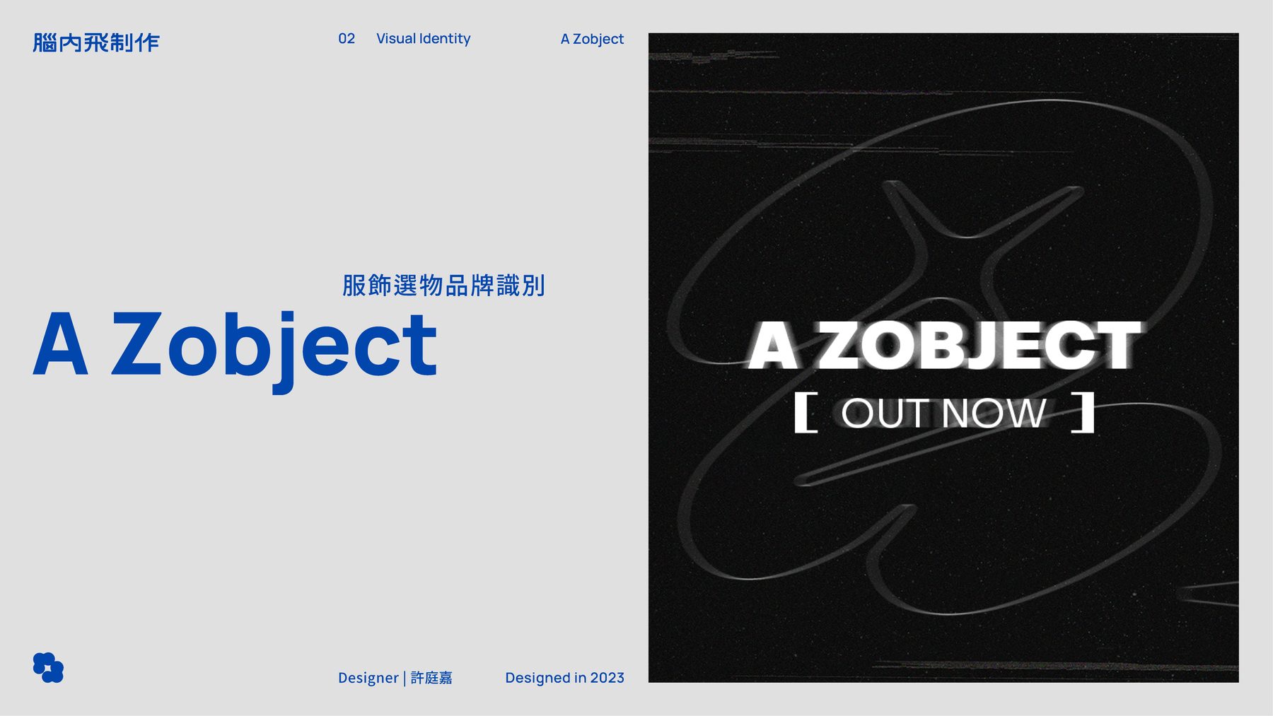 A Zobject — 服飾選物品牌識別（1/3）