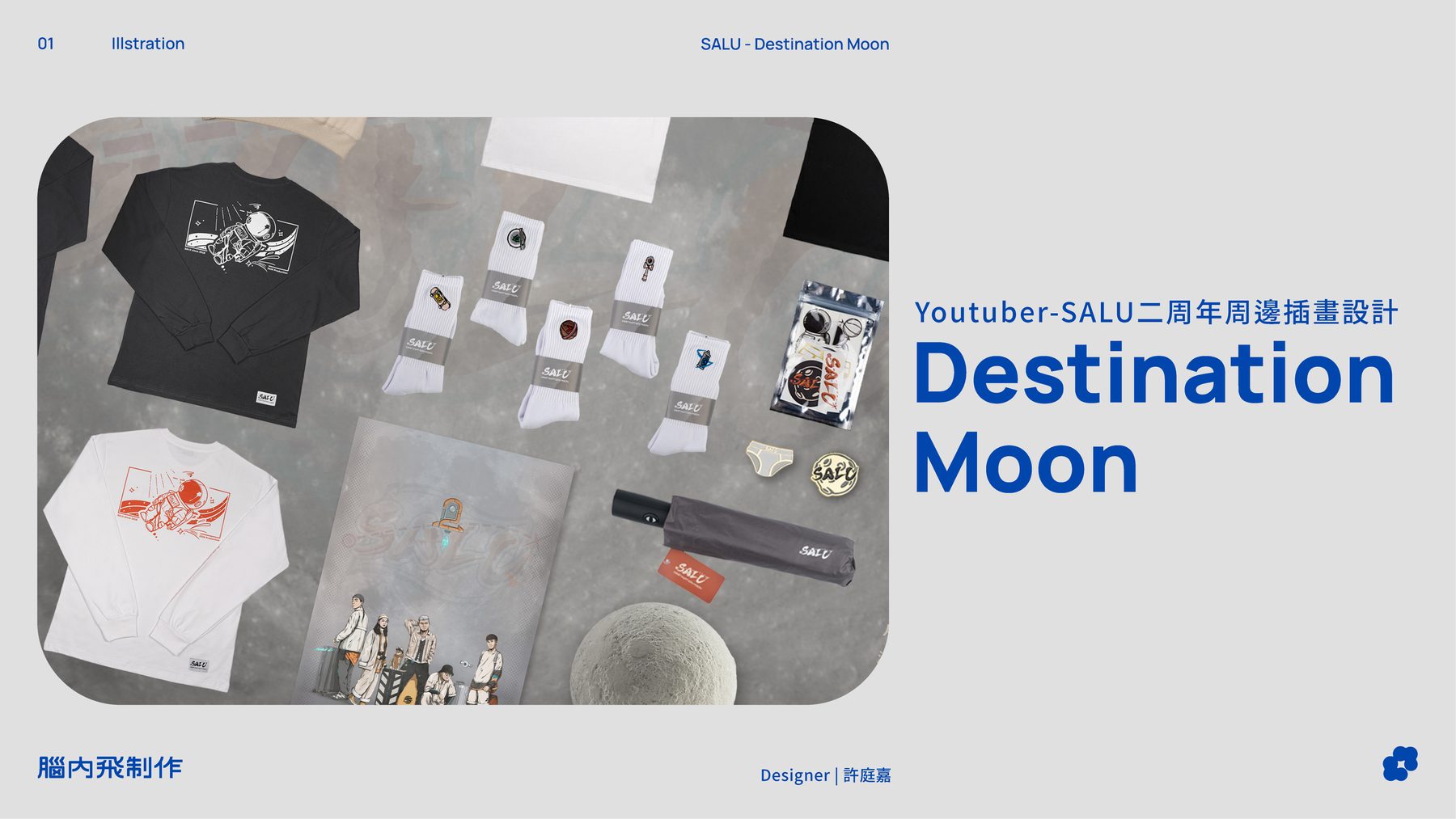 Destination Moon — SALU 二周年周邊插畫設計（1/3）