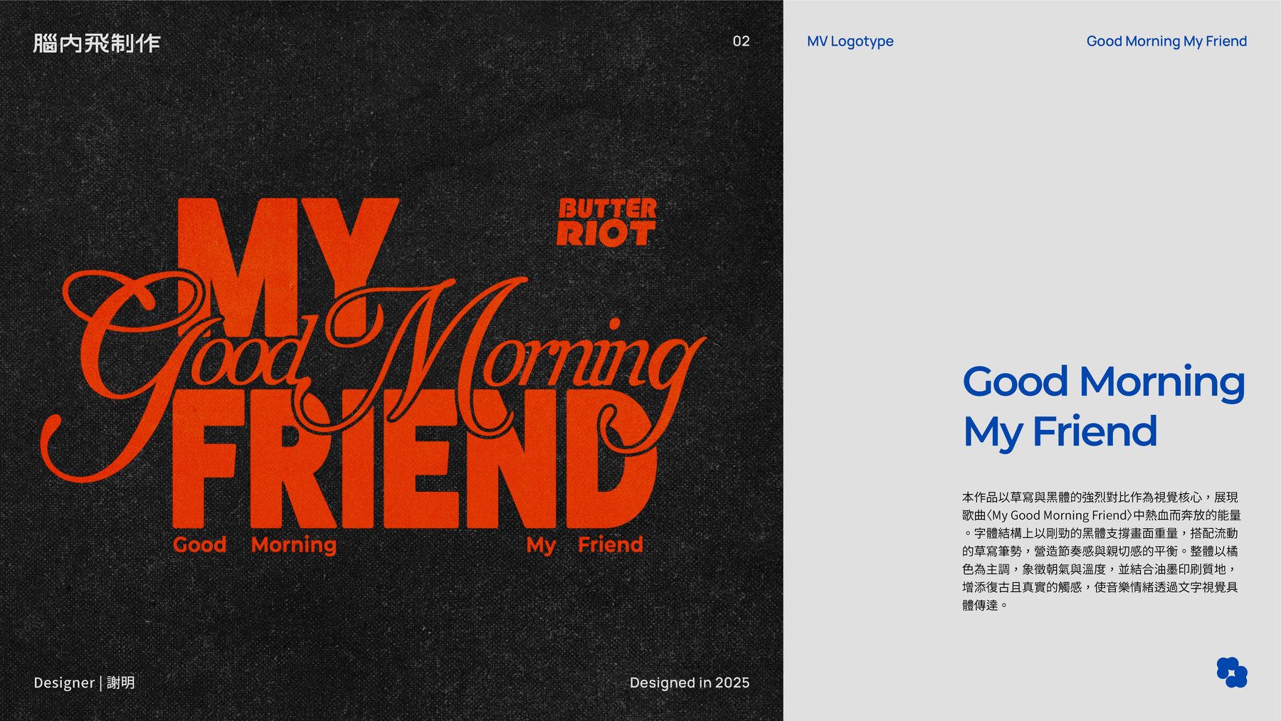 Good Morning My Friend — MV 標準字設計（1/1）