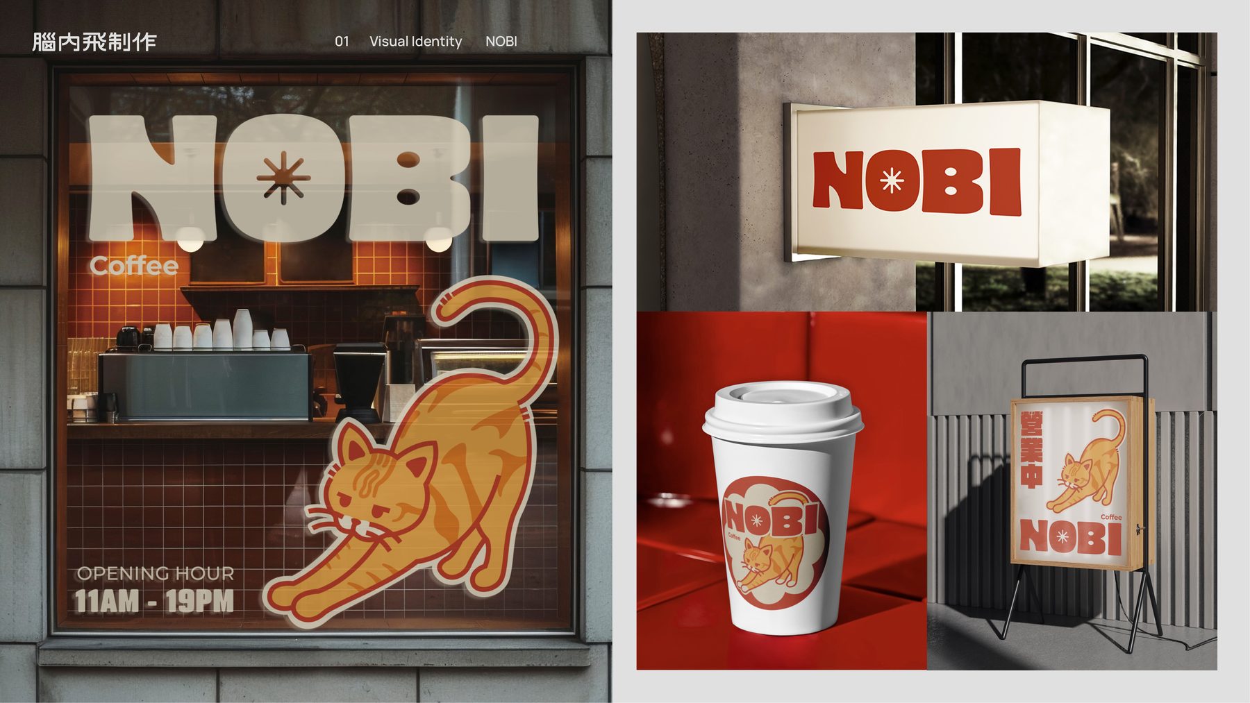 NOBI — 咖啡店品牌識別（3/3）
