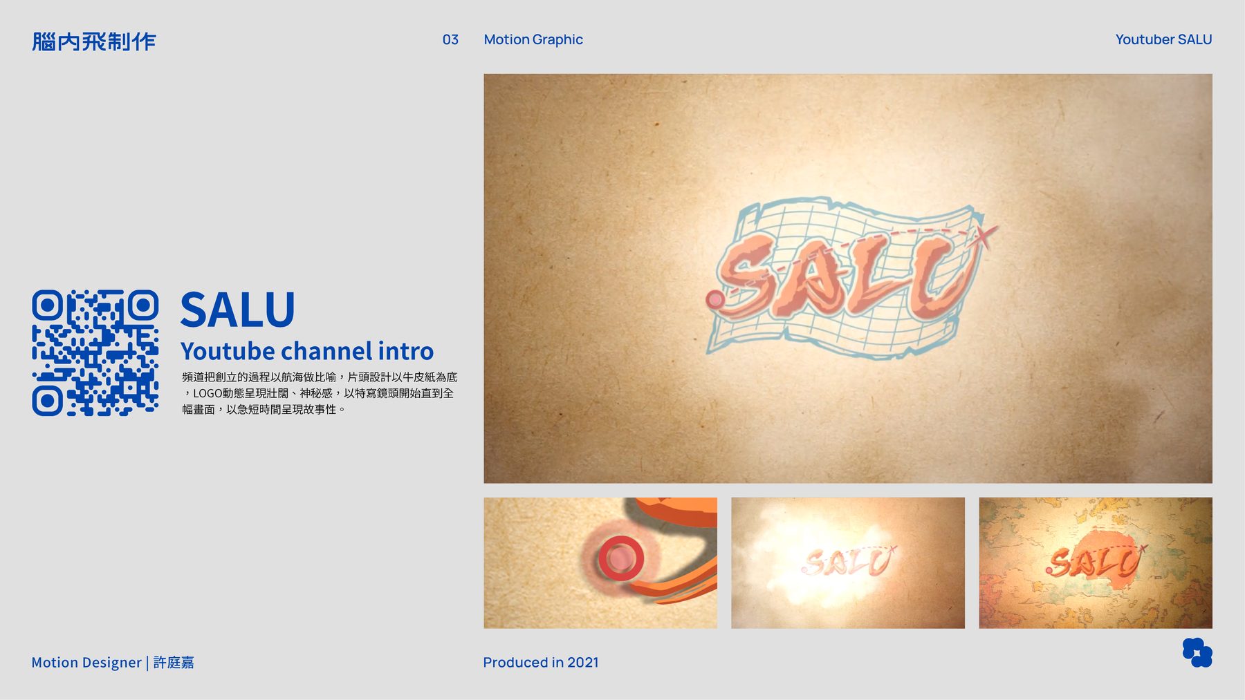 SALU 頻道片頭 — YouTube 頻道片頭動畫（1/1）